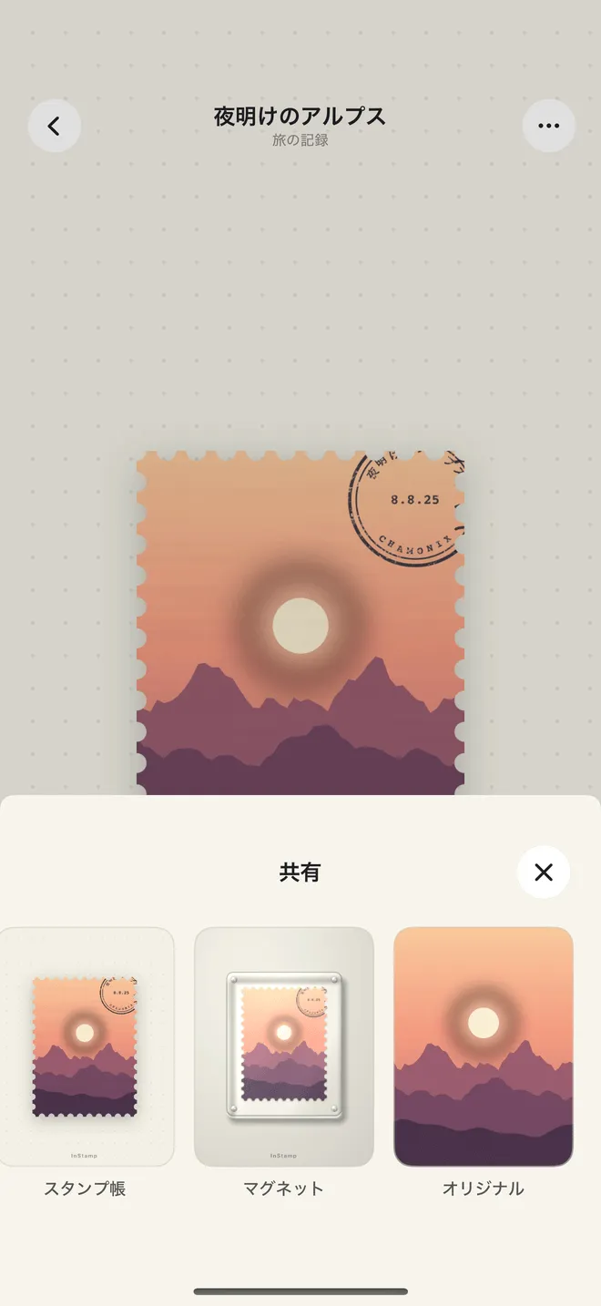 InStamp の共有パネル。スタンプ帳、マグネット、オリジナルなどの共有スタイルが並んでいる